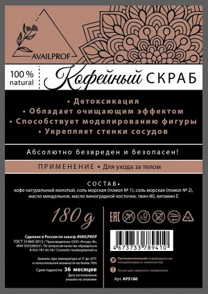 Кофейный скраб для тела 180 гр.