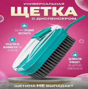 Щетка с дозатором для уборки