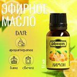 Эфирное масло &quot;Лимон&quot;, флакон-капельница, 17 мл