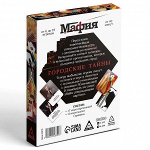 Настольная игра «Мафия», 27 карт