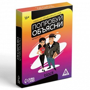 Настольная игра на объяснение слов «Попробуй объясни.Black» version 2.0, 50 карт, 16+