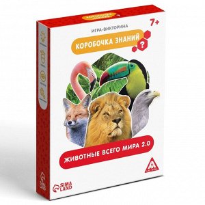 Настольная игра-викторина «Коробочка знаний. Животные всего мира», 50 карт, кубик, 7+