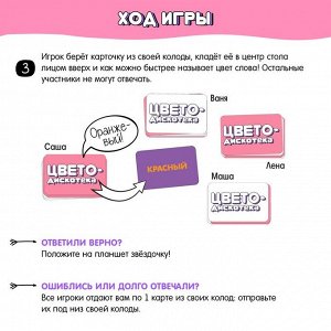 Настольная игра «Цветодискотека»