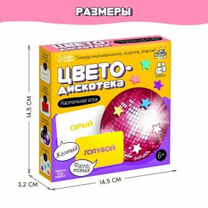 Настольная игра «Цветодискотека»