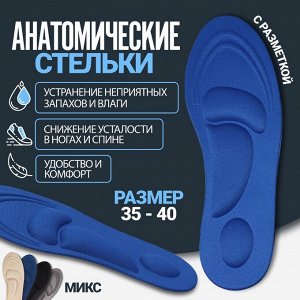 Стельки для обуви, универсальные, амортизирующие, р-р RU до 40 (р-р Пр-ля до 40), 26 см, пара, цвет в ассортименте