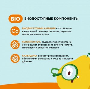 Детская зубная паста PresiDENT Kids (0-3 лет) Спелая груша, 32 гр