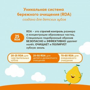Детская зубная паста PresiDENT Kids (0-3 лет) Спелая груша, 32 гр
