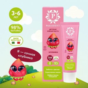 Детская зубная паста PresiDENT Kids (3-6 лет) Клубника, 43 гр