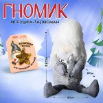 Игрушка «Нарядный гномик», 22см