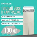 Воск &quot;Белый Титан&quot; в картридже 100 мл Depiltouch