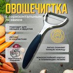 Овощечистка Regent Cucina 93-CN-04-05