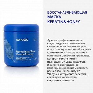 Концепт Маска для волос Восстанавливающая Keratin&amp;Honey 500 мл Concept SALON TOTAL CARE