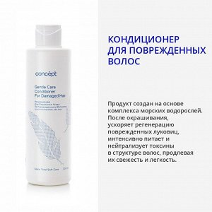 Концепт Кондиционер для поврежденных волос Concept SALON TOTAL SOFT CARE 300 мл