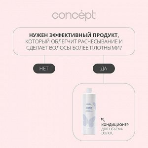 Концепт Кондиционер для объема волос Concept SALON TOTAL Volume 1000 мл