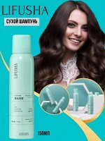 Сухой шампунь для волос для объема волос, Lifusha. 150ml