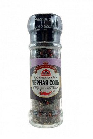 Соль черная с розовым перцем и чесноком, смесь№5, 100г.