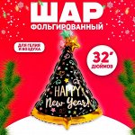 Воздушный шар фольгированный 32&quot; Happy New Year, колпак, чёрный