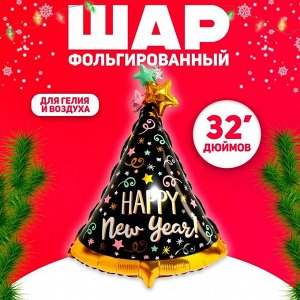 Воздушный шар фольгированный 32" Happy New Year, колпак, чёрный