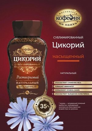 Цикорий МКП «Насыщенный» 95 г