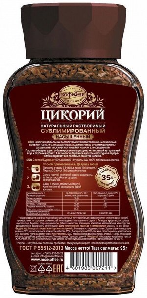 Цикорий МКП «Насыщенный» 95 г