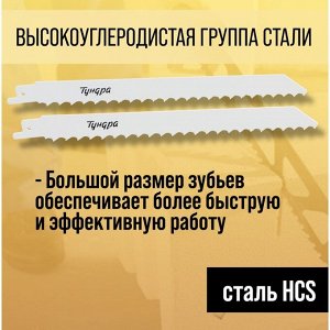 Полотна по дереву для сабельной пилы ТУНДРА, HCS, 200/227x8.5 мм, 2 шт.
