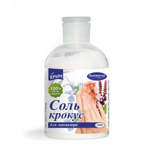 Соль для маникюра «Крокус»