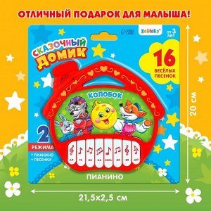Музыкальная игрушка-пианино «Сказочный домик», 16 весёлых песенок, работает от батареек