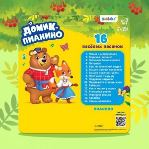 Музыкальная игрушка-пианино «Домик», ионика, 16 весёлых песенок, работает от батареек