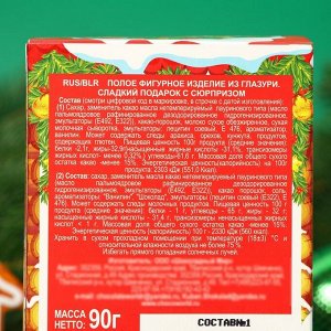 Шоколадное яйцо новогоднее «С Новым Годом!», в коробочке, 90 г