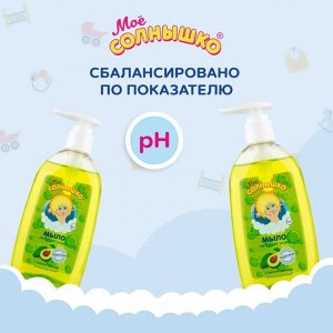 Здравсити Мое солнышко Жидкое мыло с маслом авокадо для детей фл. 300мл