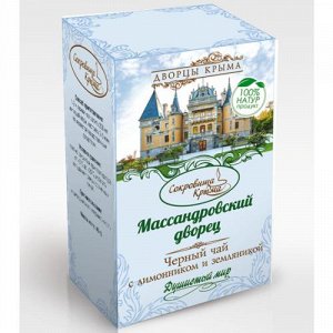 "Массандровский дворец" черный чай с лимонником и земляникой