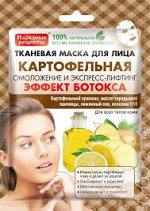 Маска д/лица НАРОДНЫЕ РЕЦЕПТЫ  25мл тканевая