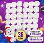 Держатель для гирлянд, 36 шт