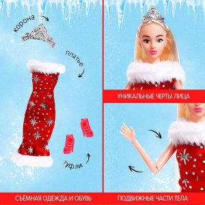 Кукла-модель снегурочка шарнирная «Самой стильной».
