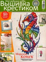 Бурда Вышивка Крестиком 02/23 67стр.,205x295 мм, Мягкая обложка