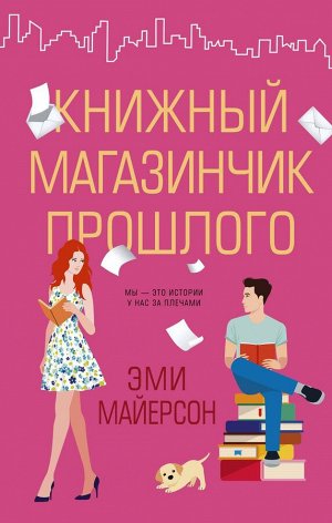 Уценка. Книжный магазинчик прошлого