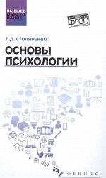 Основы психологии: учебник