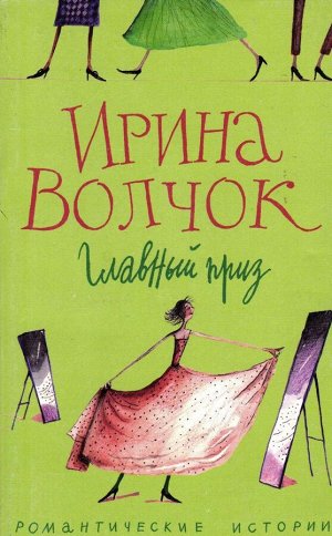 Главный приз