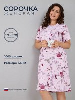 Ночная сорочка