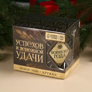 Подарочный набор «Успехов и денежной удачи»: чай чёрный с апельсином и шоколадом 50 г., кружка 300 мл.