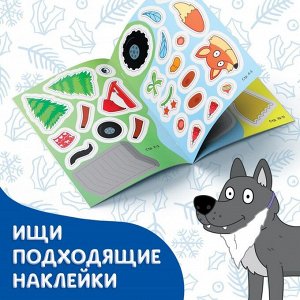 Книжка «Новогодние аппликации наклейками», 16 стр., Синий трактор