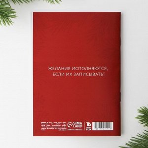 Блокнот желаний А6, 32 л., «Загадай ЖЕЛАНИЕ», мягкая обложка