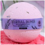 Fabrik cosmetology Шарик бурлящий д/ванны HERBAL-BOMB ЛАВАНДА 120г Акция! /40/ 2557