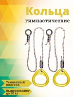 Кольца гимнастические треугольные