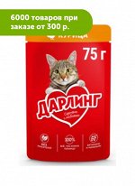 Дарлинг влажный корм для кошек Курица в подливе 75гр