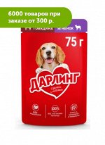 Дарлинг влажный корм для собак Говядина/Ягненок в подливе 75гр