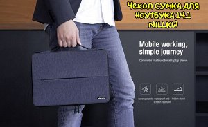 Чехол сумка для ноутбука 14.1 Nillkin Multifunctional Laptop Sleeve