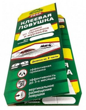 Клеевая ловушка от тараканов Аргус домик 1шт PROF