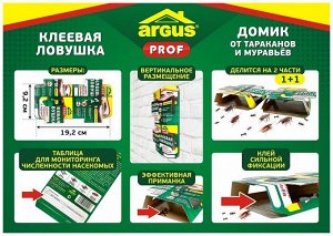 Клеевая ловушка от тараканов Аргус домик 1шт PROF