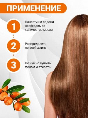 Аргановое масло для волос (восстановление, питание, увлажнение сильно поврежденных волос) SADOER, 80 мл